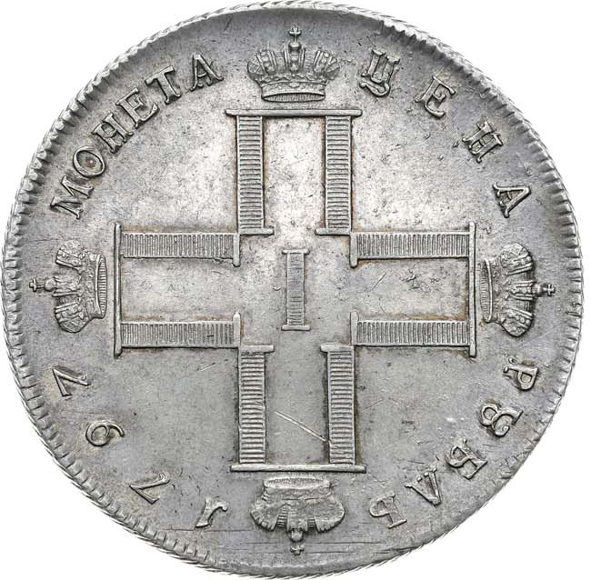 1 рубль 1797 года