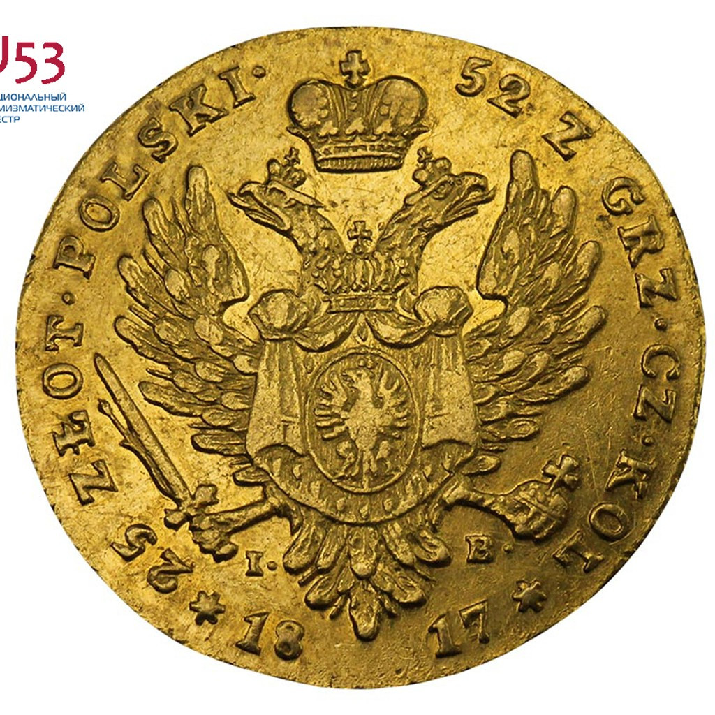 25 злотых 1817 года IВ Для Польши
