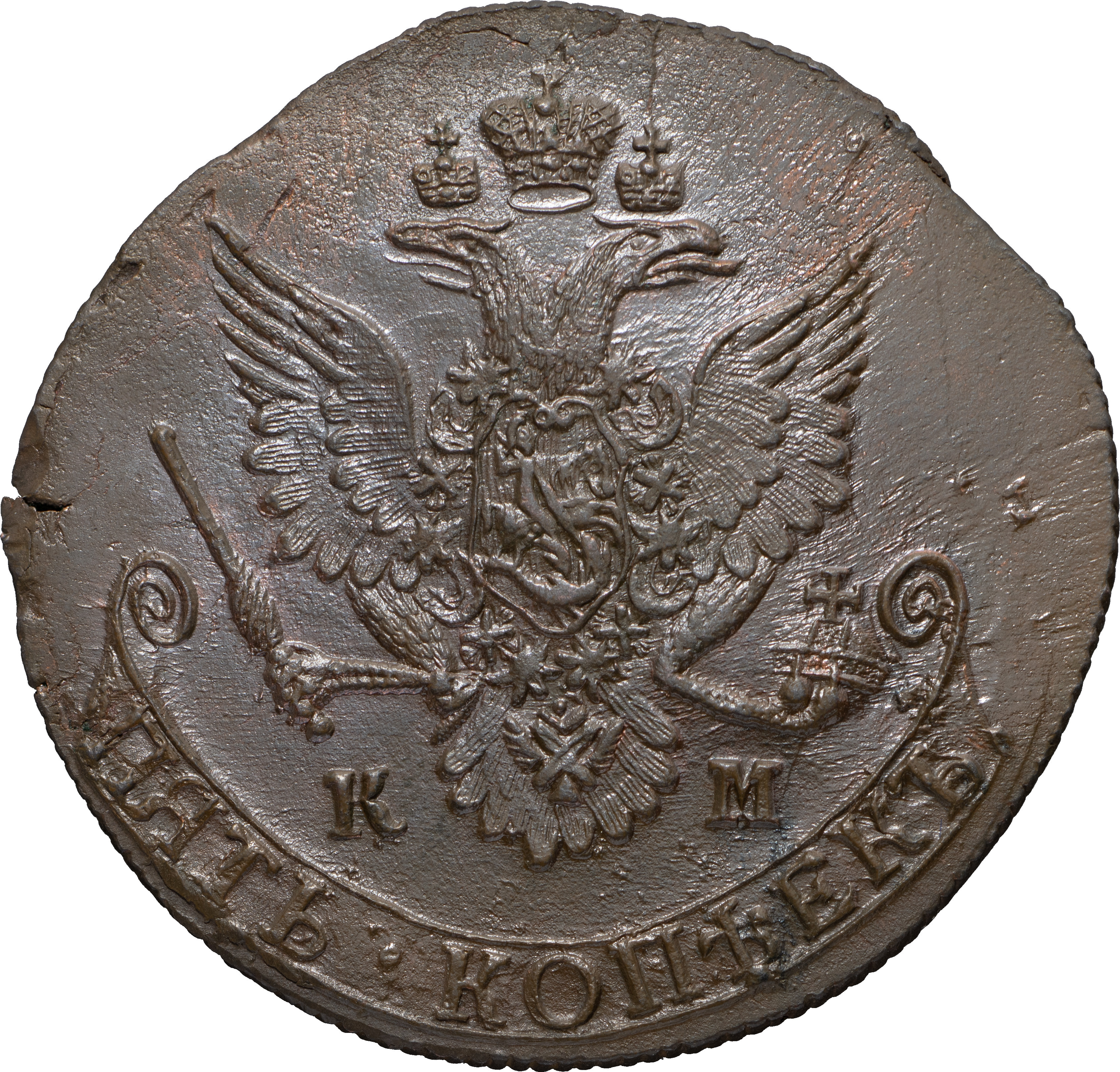 5 копеек 1782 года