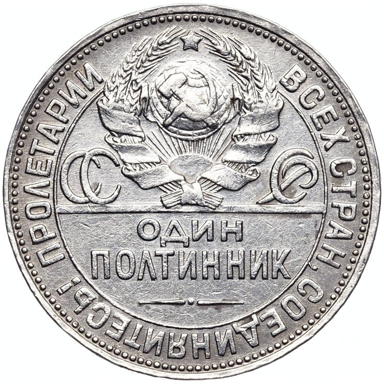 Один полтинник 1924 года