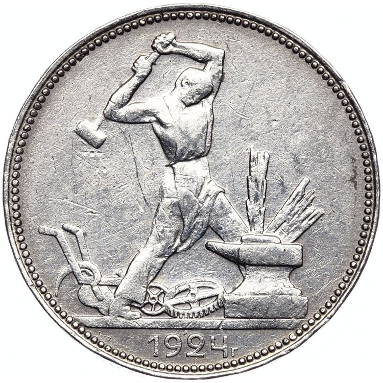 Один полтинник 1924 года