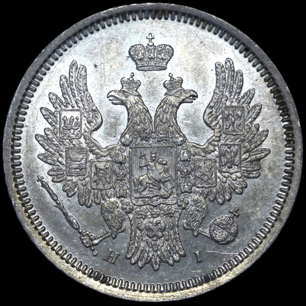 20 копеек 1855 года СПБ НI