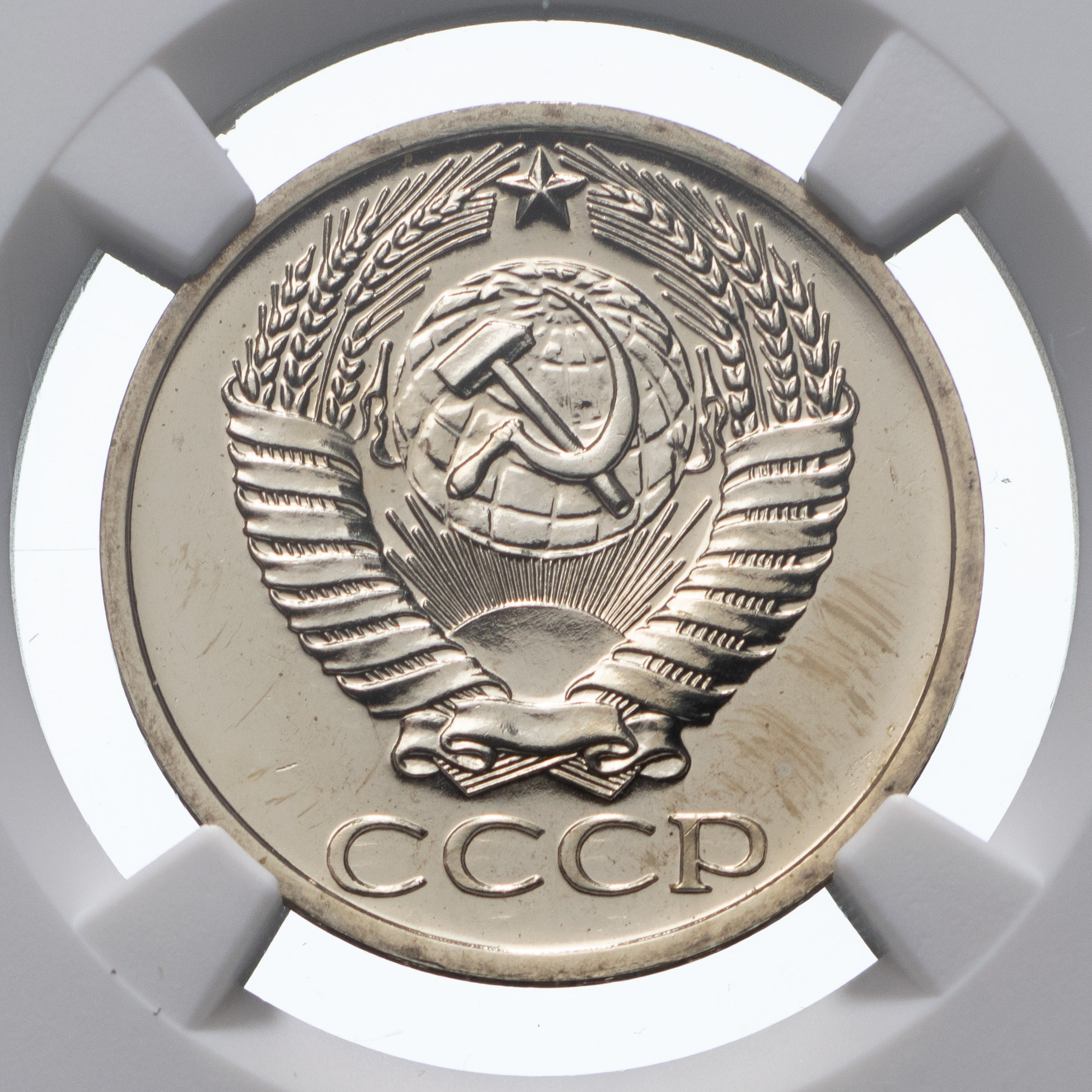 50 копеек 1977 года