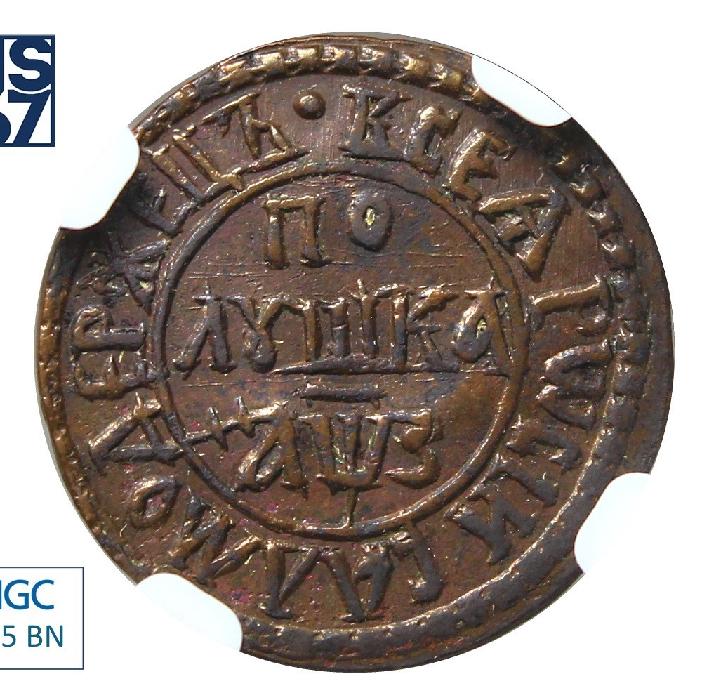 Полушка 1707 года