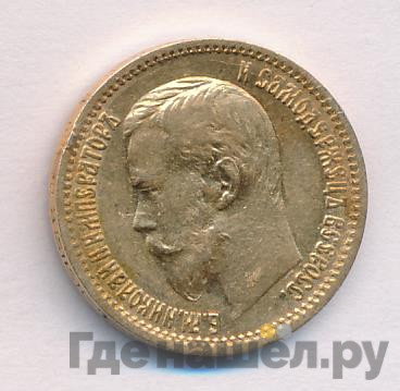5 рублей 1900 года ФЗ