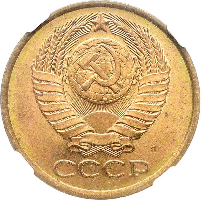 5 копеек 1991 года