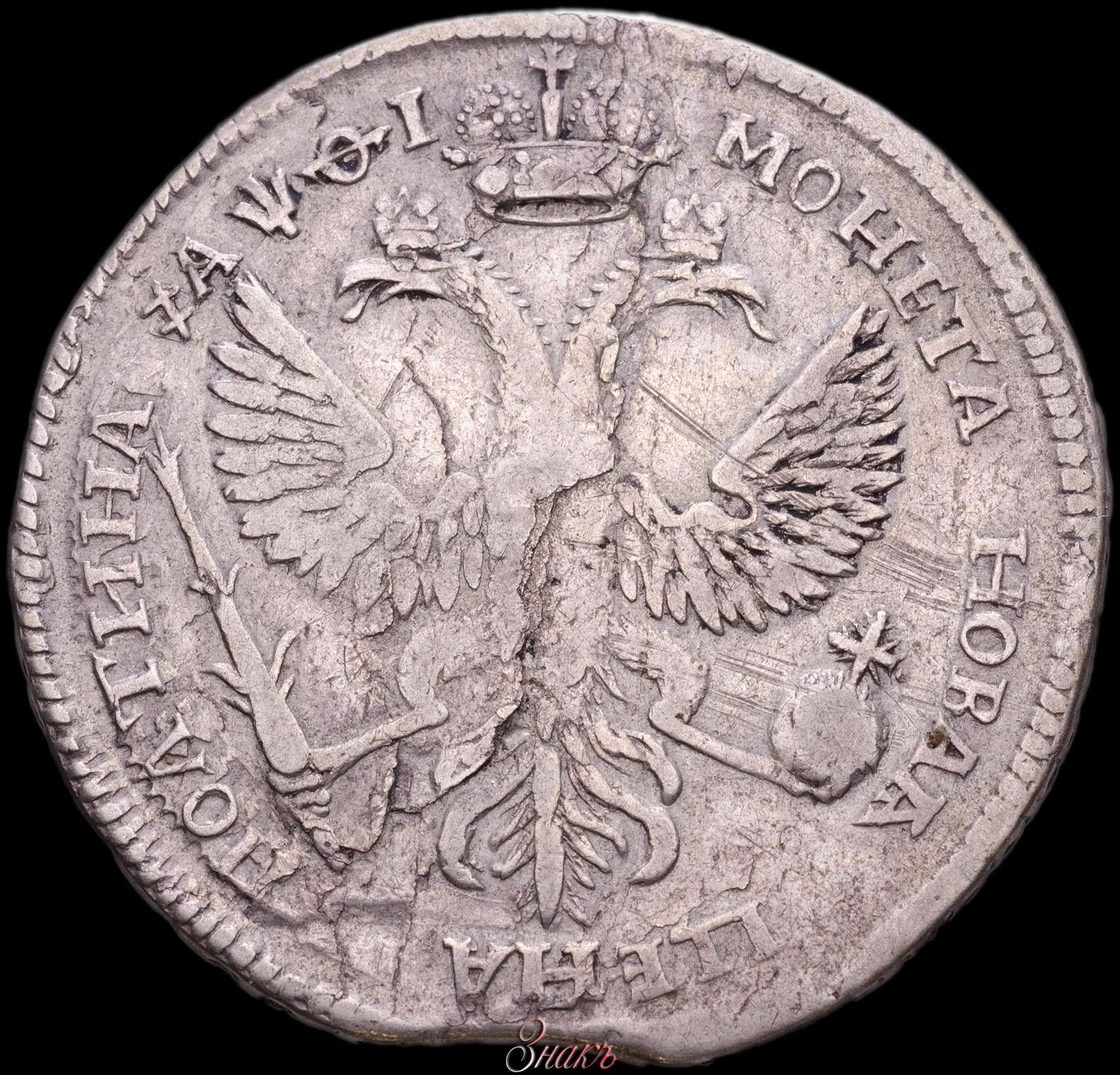Полтина 1719 года