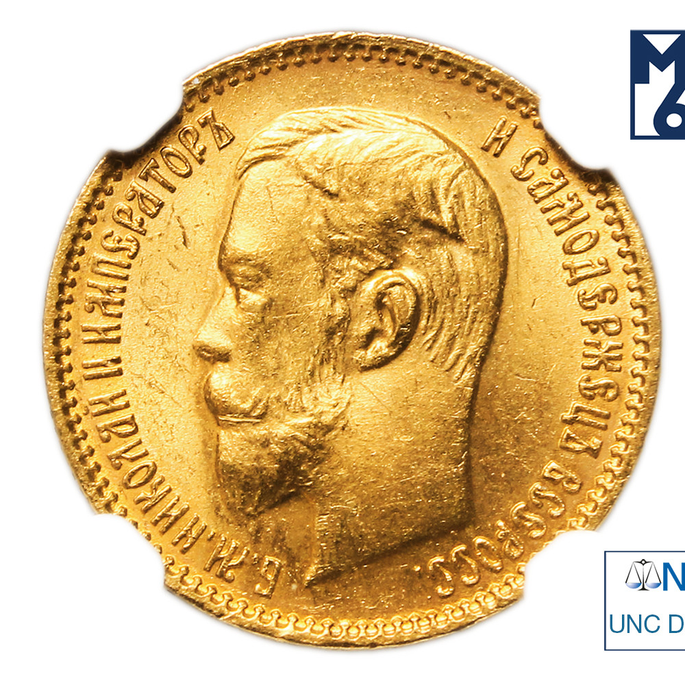 5 рублей 1903 года АР
