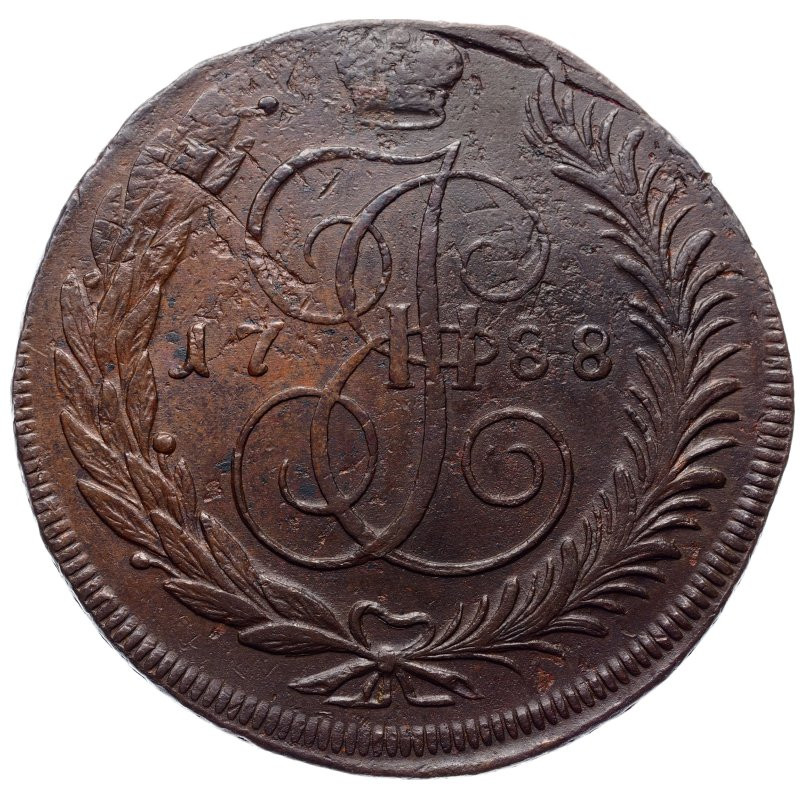 5 копеек 1788 года