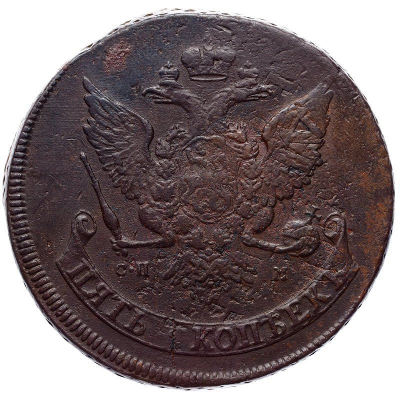 5 копеек 1788 года