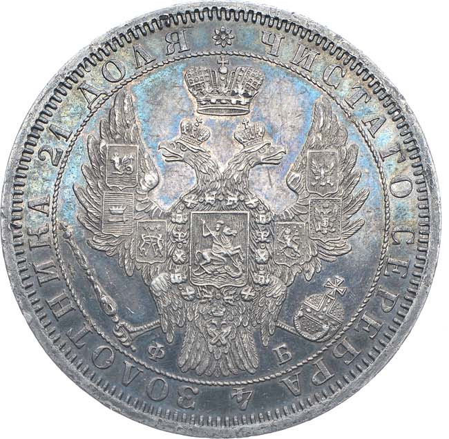 1 рубль 1857 года СПБ ФБ