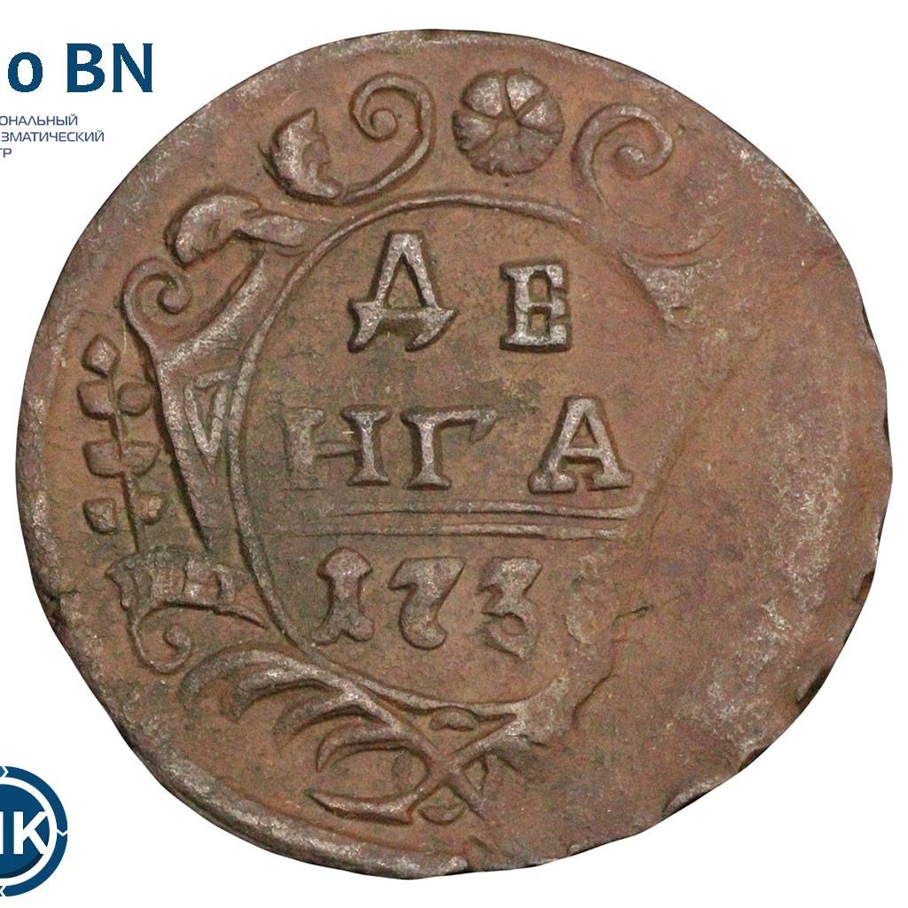 Денга 1738 года