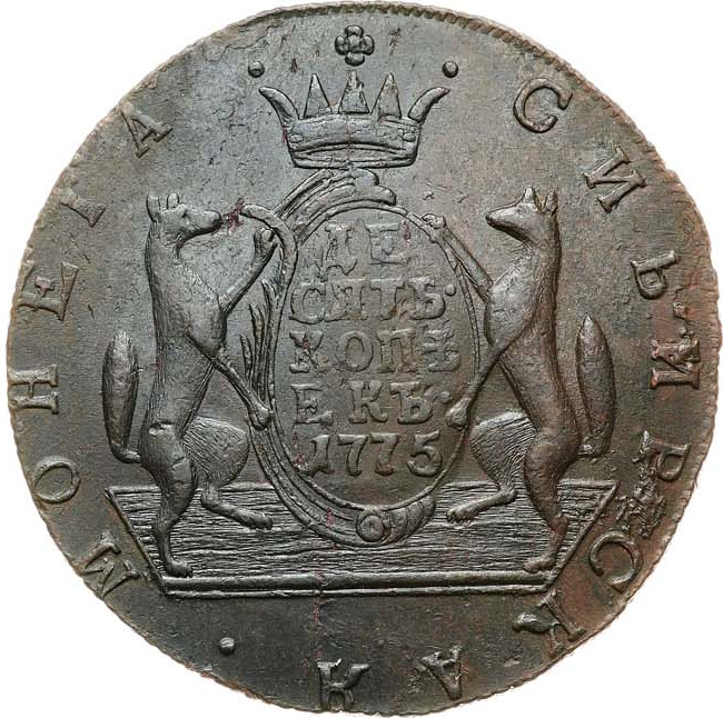 10 копеек 1775 года