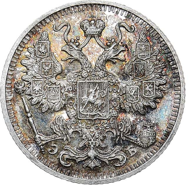 15 копеек 1913 года