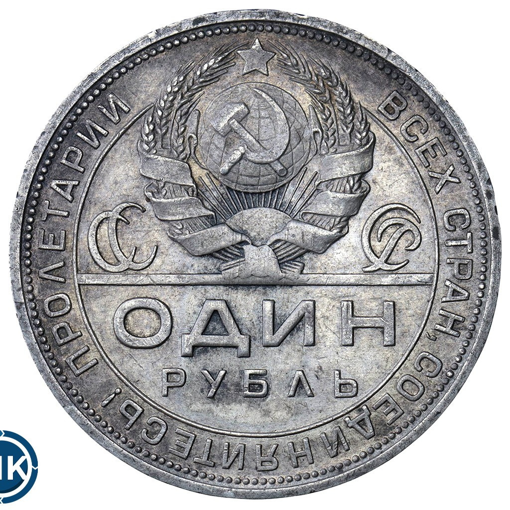 1 рубль 1924 года