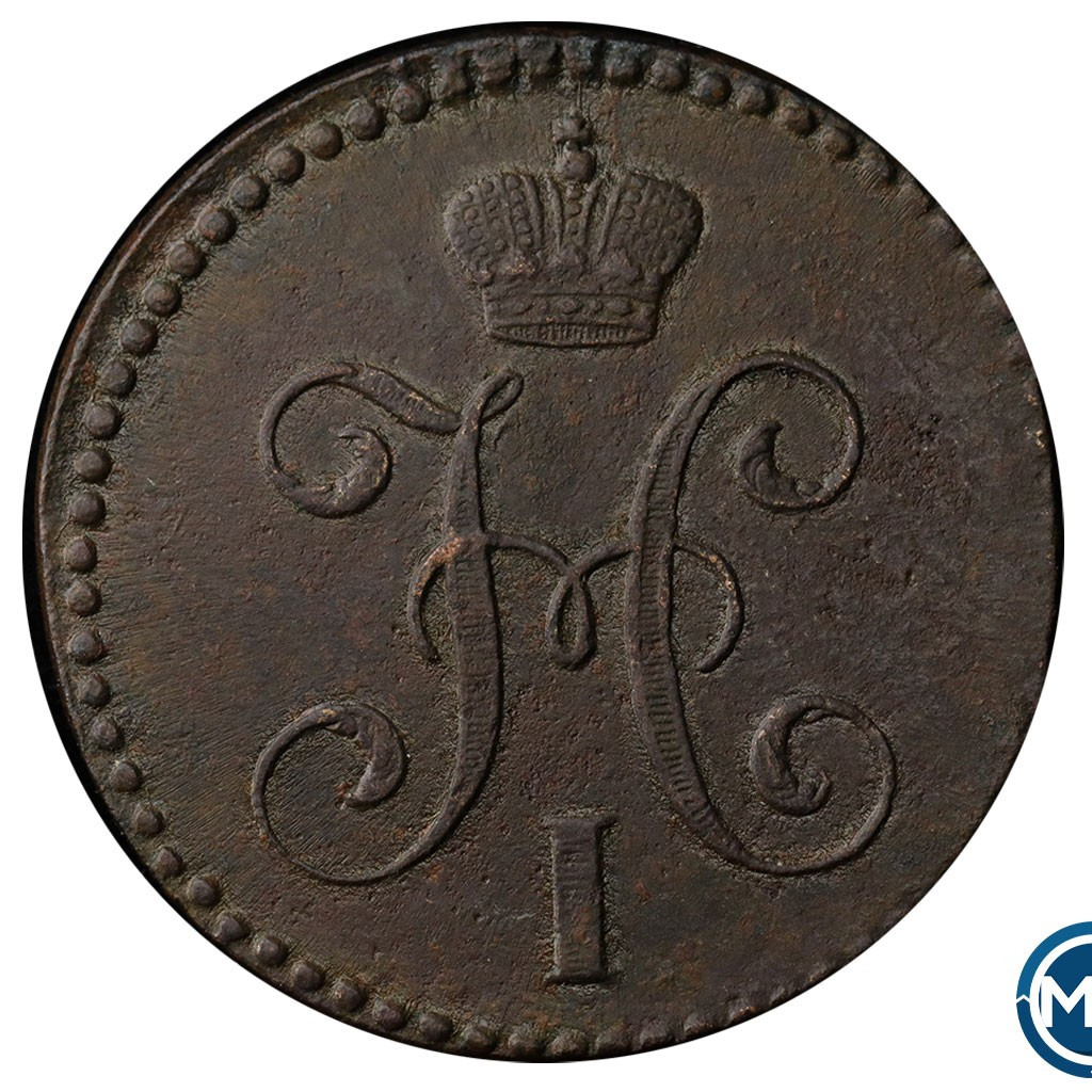 2 копейки 1846 года