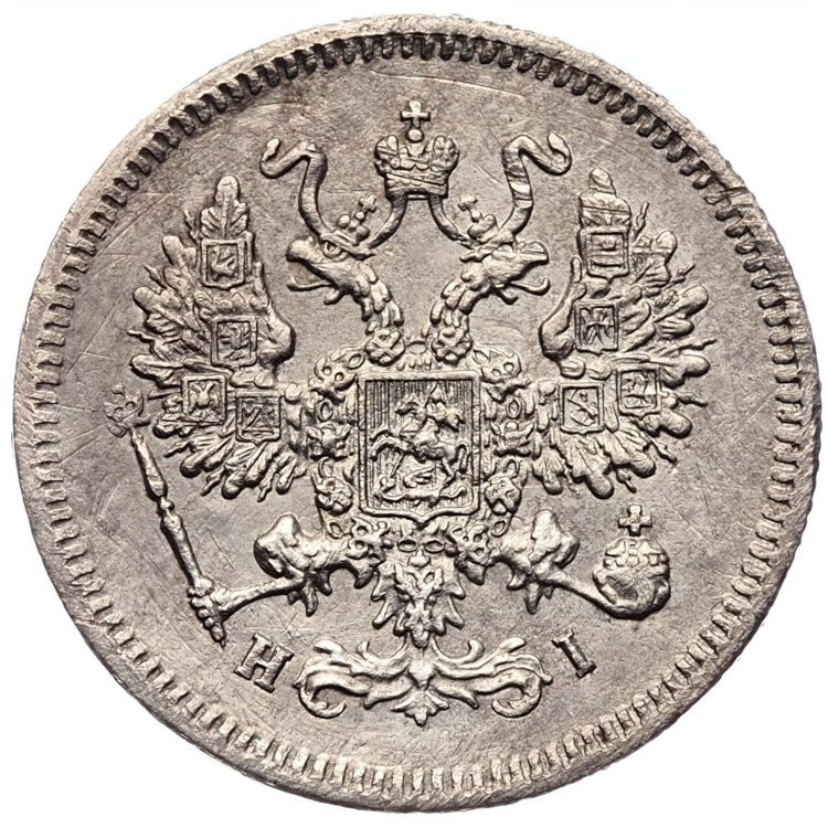10 копеек 1868 года СПБ НI