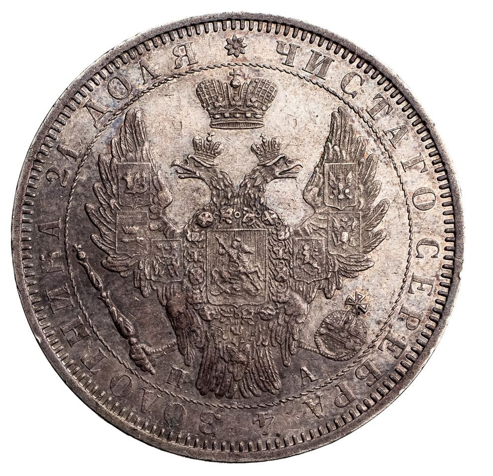 1 рубль 1852 года