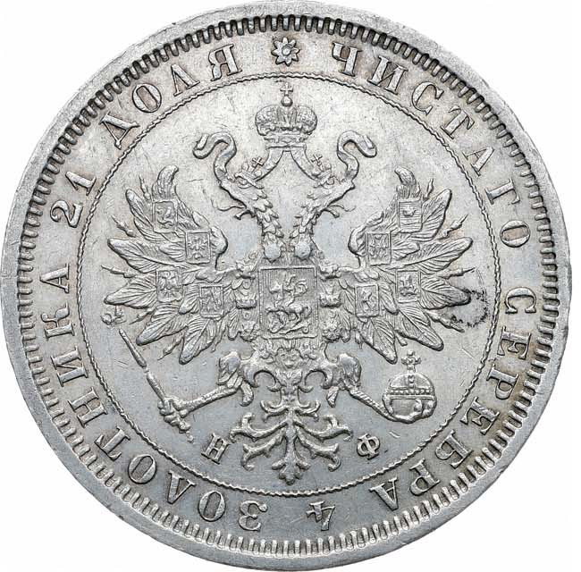 1 рубль 1882 года СПБ НФ