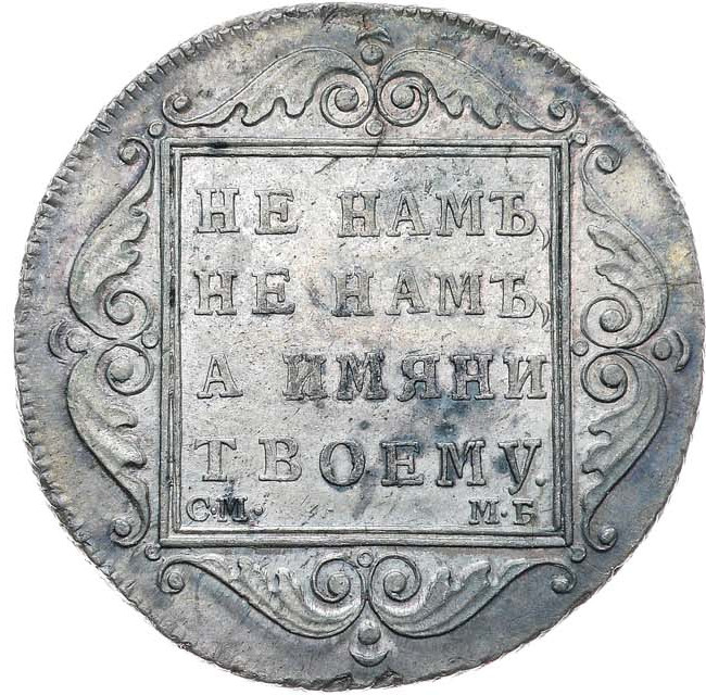 Полтина 1798 года