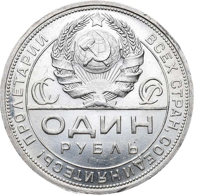 1 рубль 1924 года