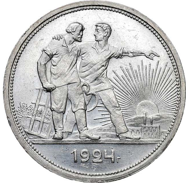 1 рубль 1924 года