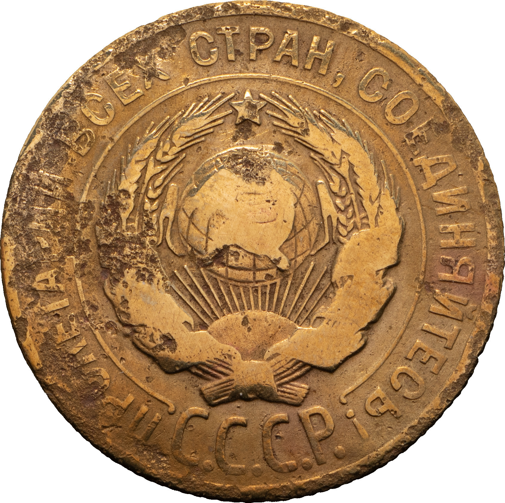 3 копейки 1928 года