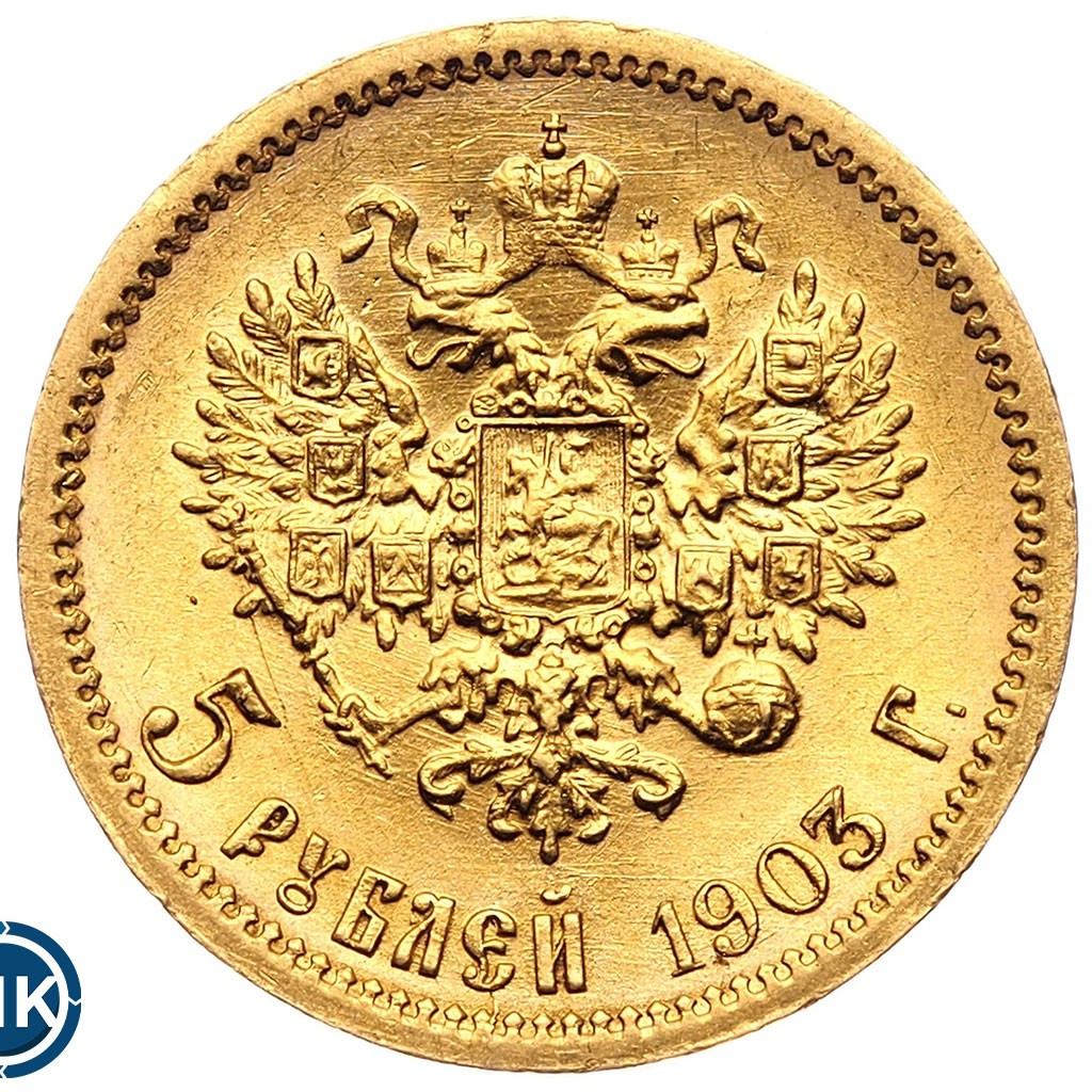 5 рублей 1903 года АР