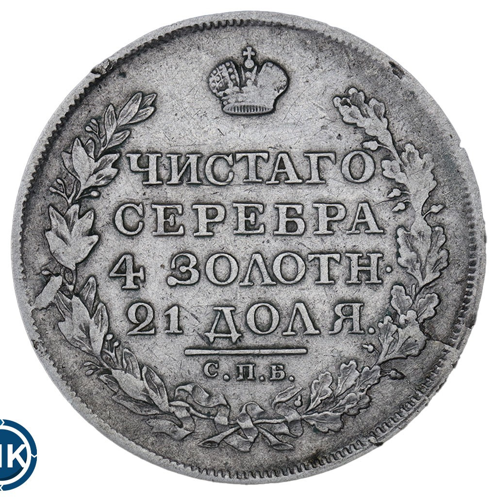 1 рубль 1818 года