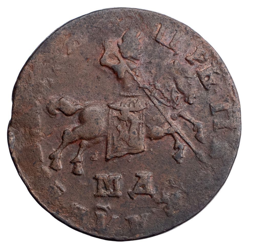 1 копейка 1709 года