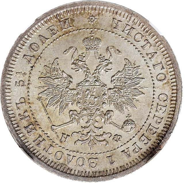 25 копеек 1878 года