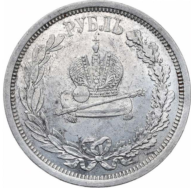 1 рубль 1883 года Александр III Коронован в Москве