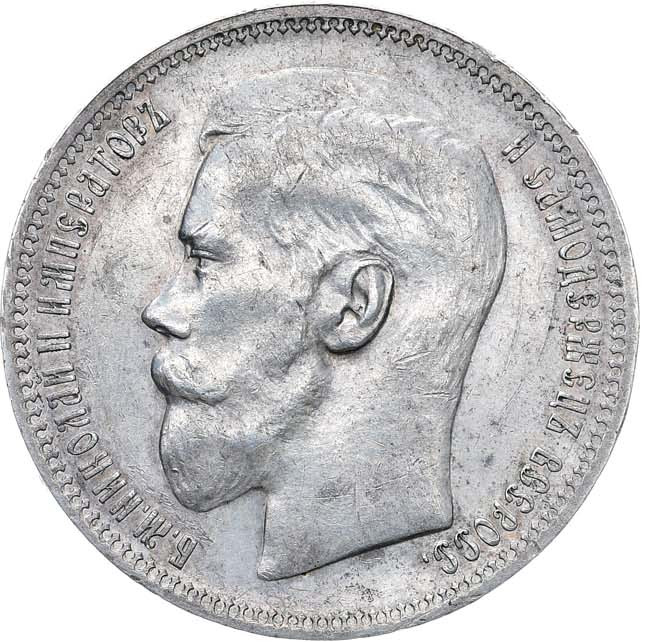 1 рубль 1896 года