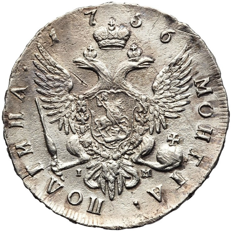 Полтина 1756 года