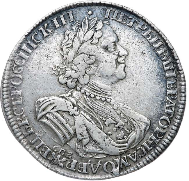 1 рубль 1725 года