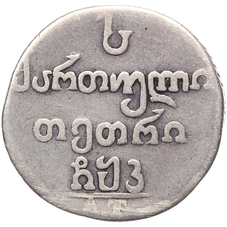 Абаз 1820 года АТ Для Грузии