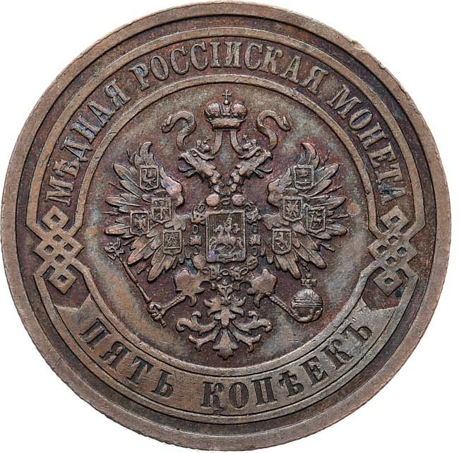 5 копеек 1911 года