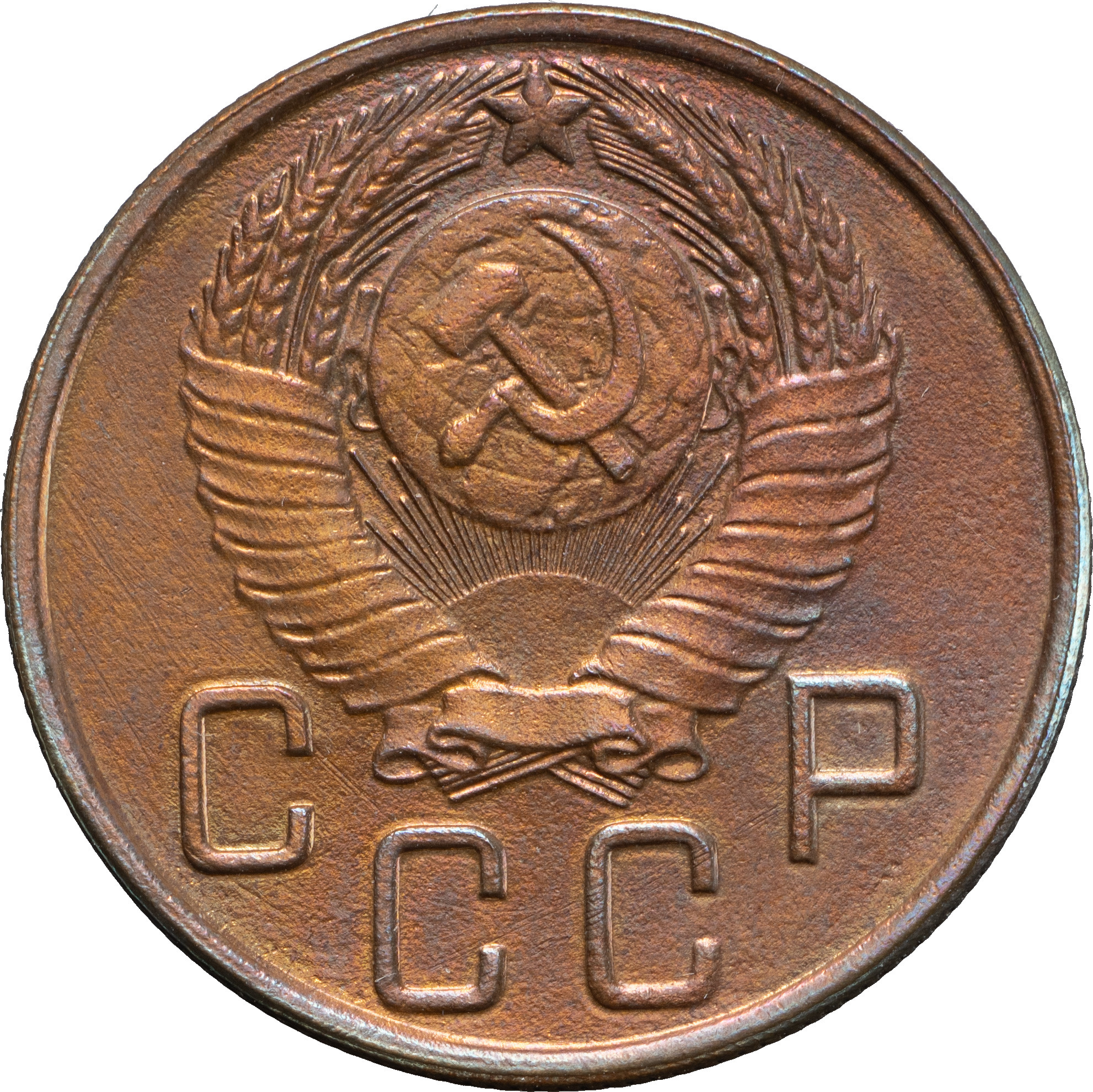 5 копеек 1947 года Пробные