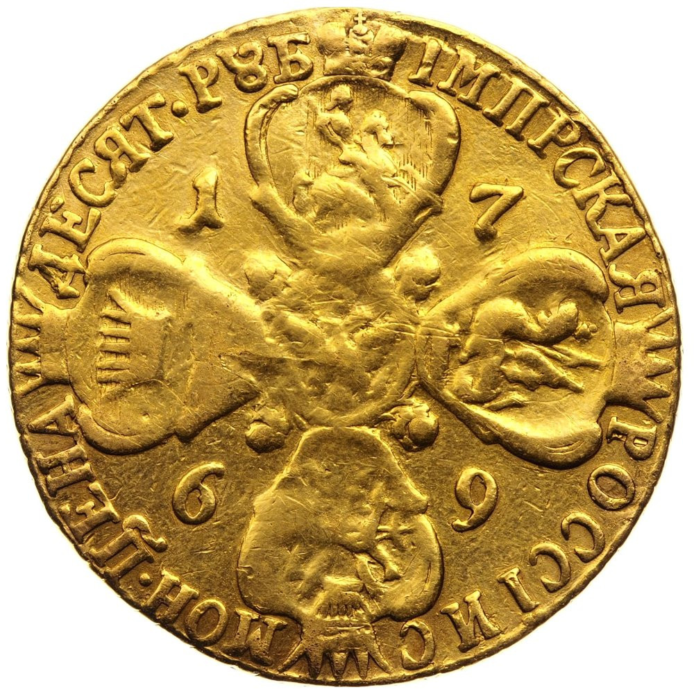 10 рублей 1769 года СПБ