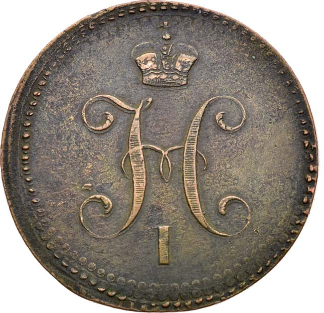 3 копейки 1840 года