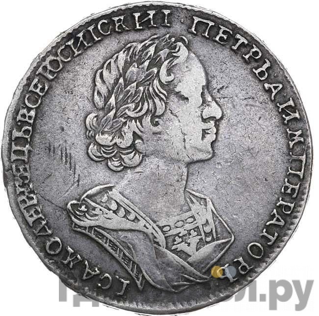 Полтина 1724 года