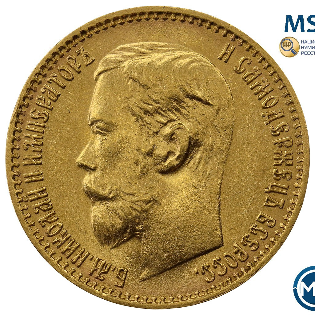 5 рублей 1898 года