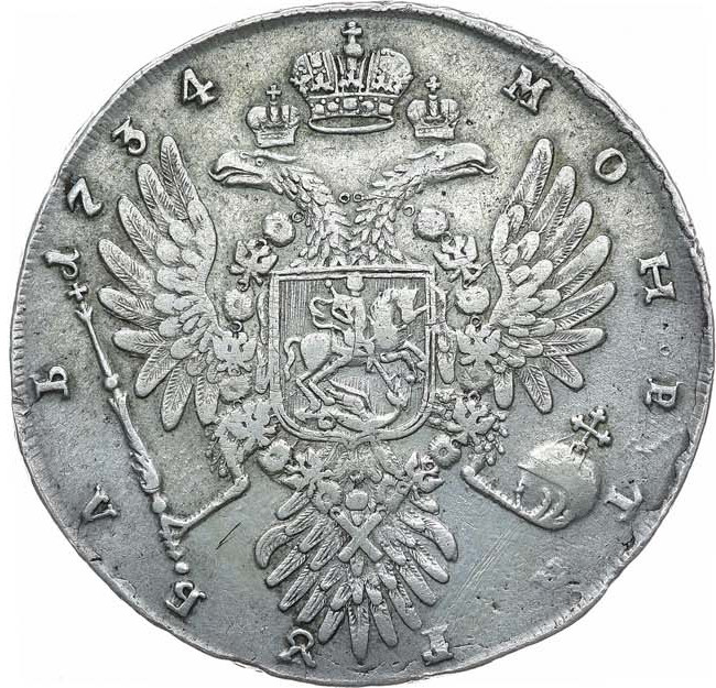 1 рубль 1734 года