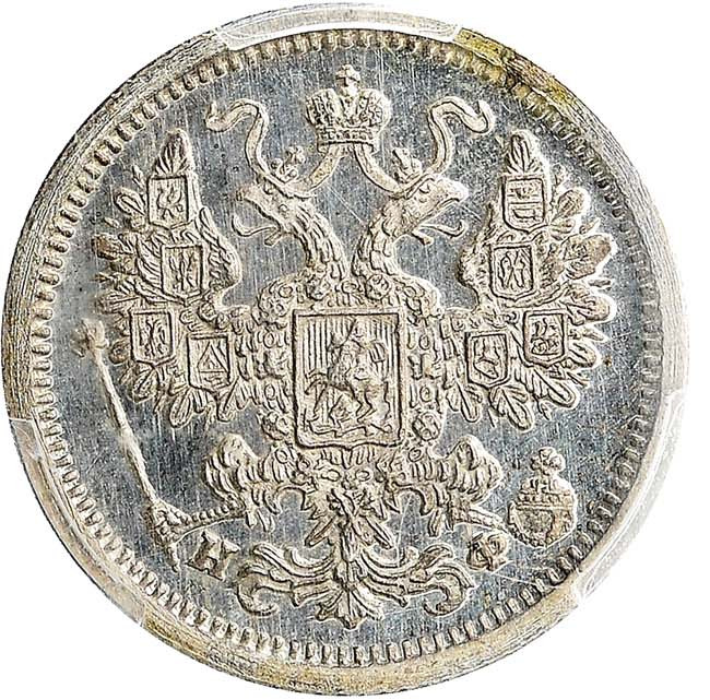 15 копеек 1879 года СПБ НФ