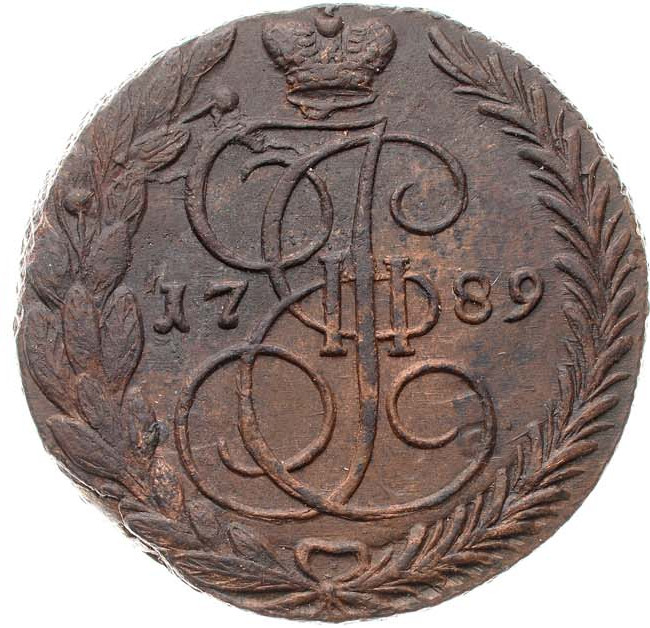 5 копеек 1789 года