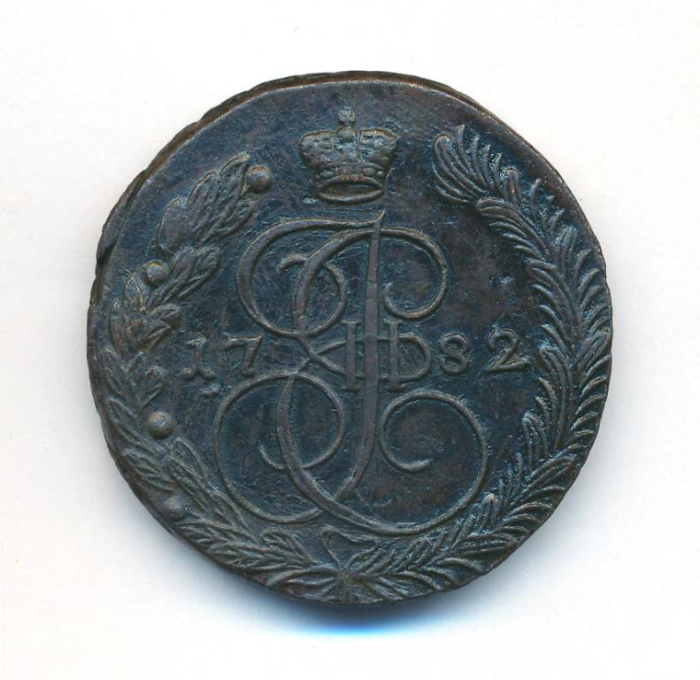 5 копеек 1782 года