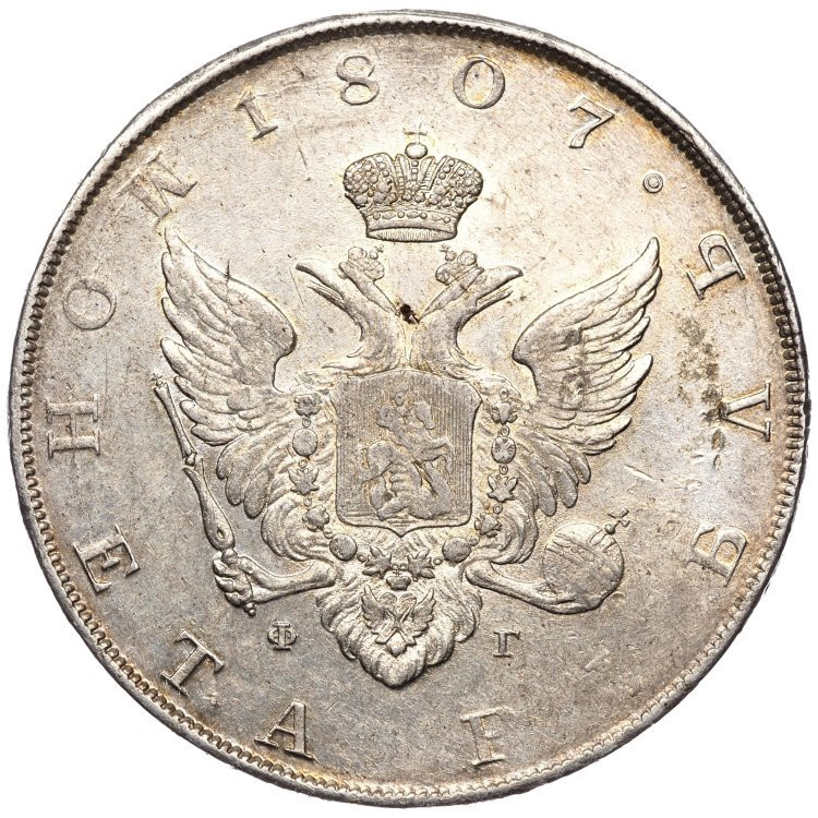1 рубль 1807 года