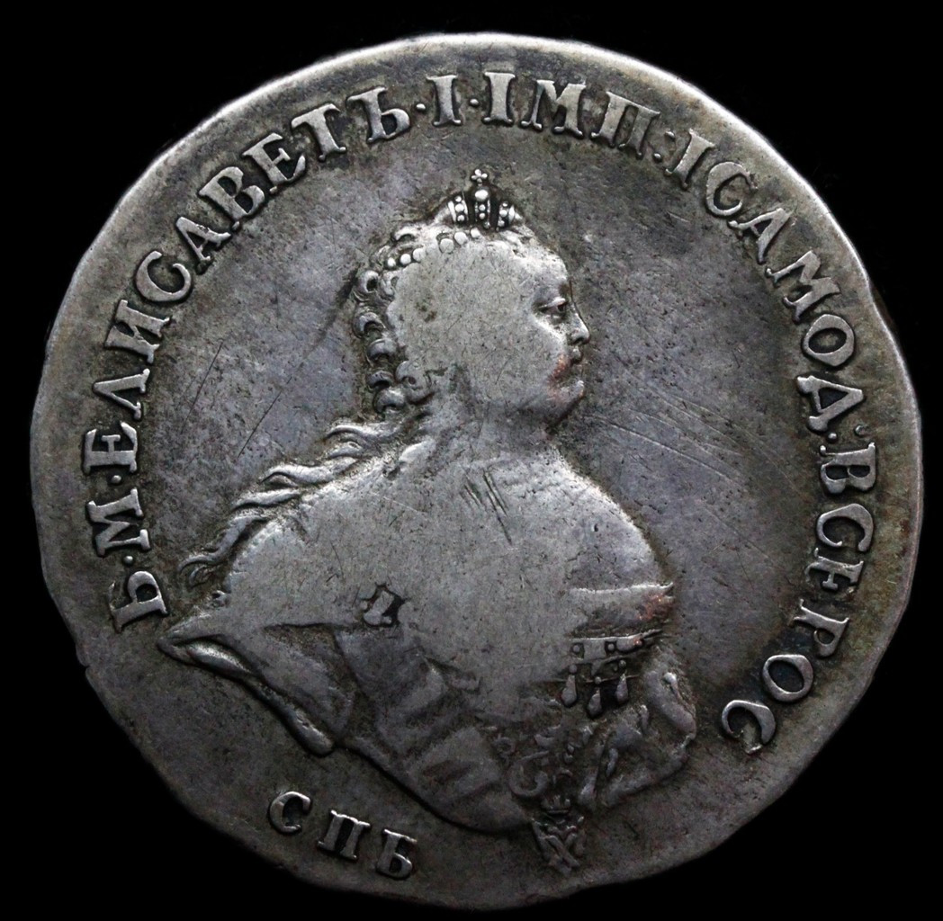 1 рубль 1741 года