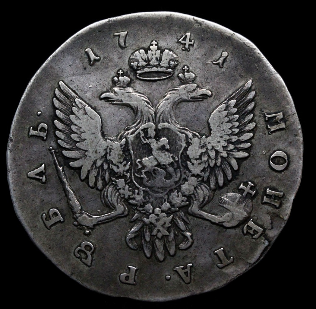 1 рубль 1741 года
