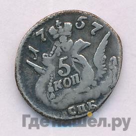 5 копеек 1757 года